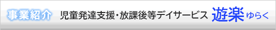 事業紹介