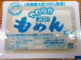 やわらかもめん