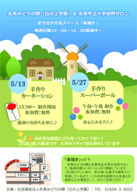 ５月の街中交流イベント