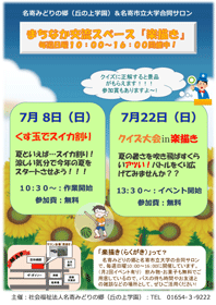 ７月の街中交流イベント