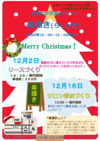 12月の街中交流イベント